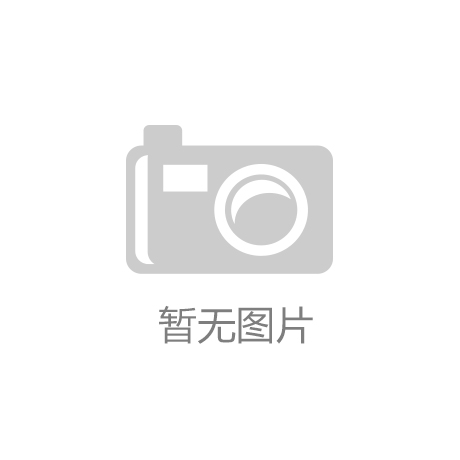 南宫28相信品牌的力量模方科技 修建粉饰财产洞察与手艺改革